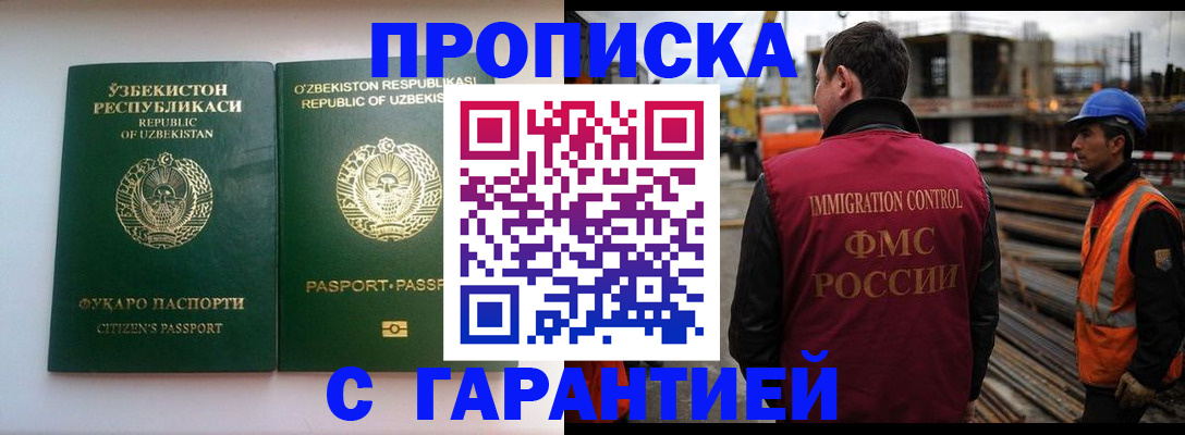 миграционный учет в Первомайске