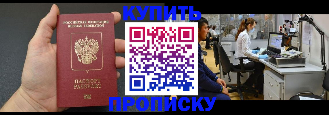 прописка ребенка в Первомайске