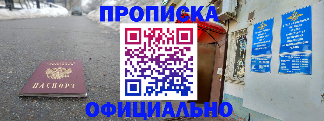 прописка иностранных граждан в Первомайске
